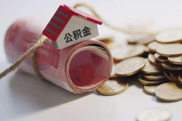 北京南昌公积金可以付首付吗（北京南昌公积金贷款首付几成）